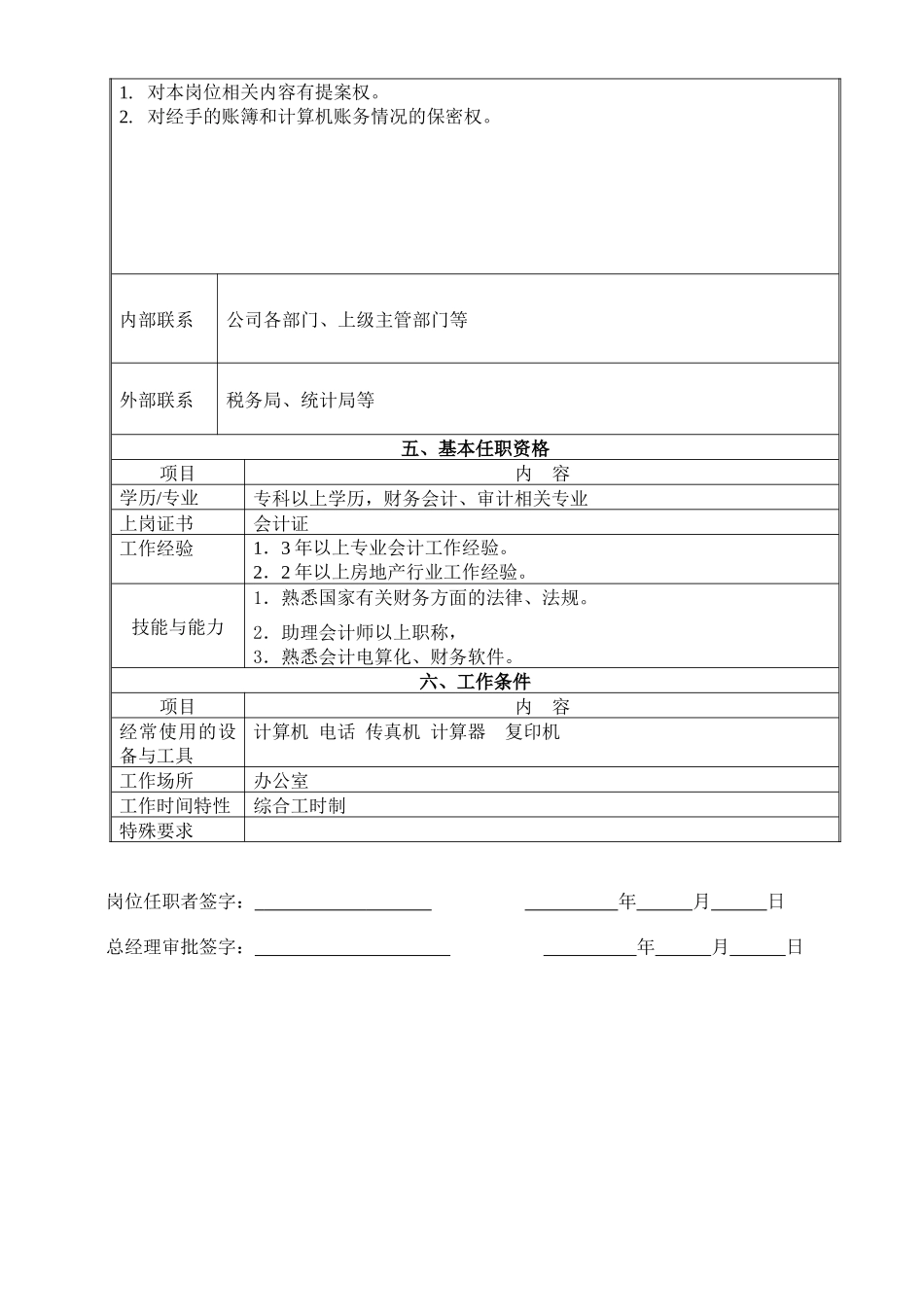 财务部副经理2_第2页