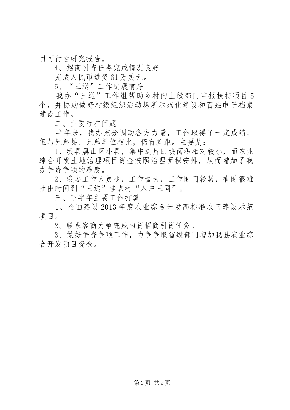 县农办上年工作总结及下年工作打算_第2页