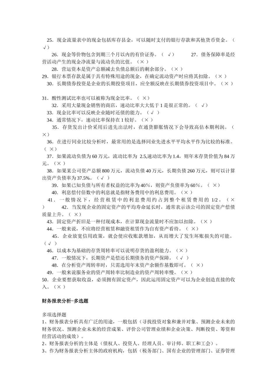财务报表分析试题_第2页