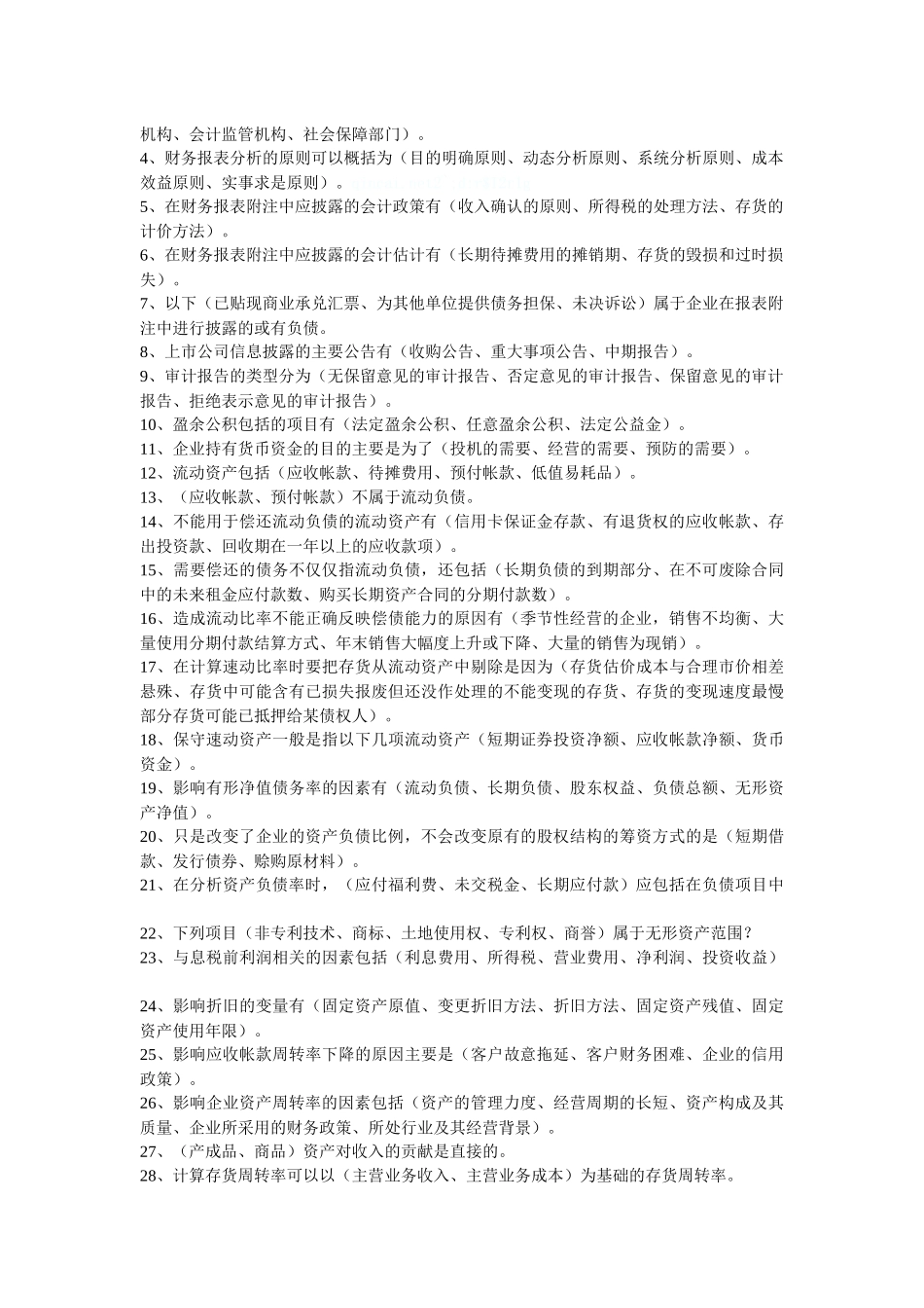 财务报表分析试题_第3页