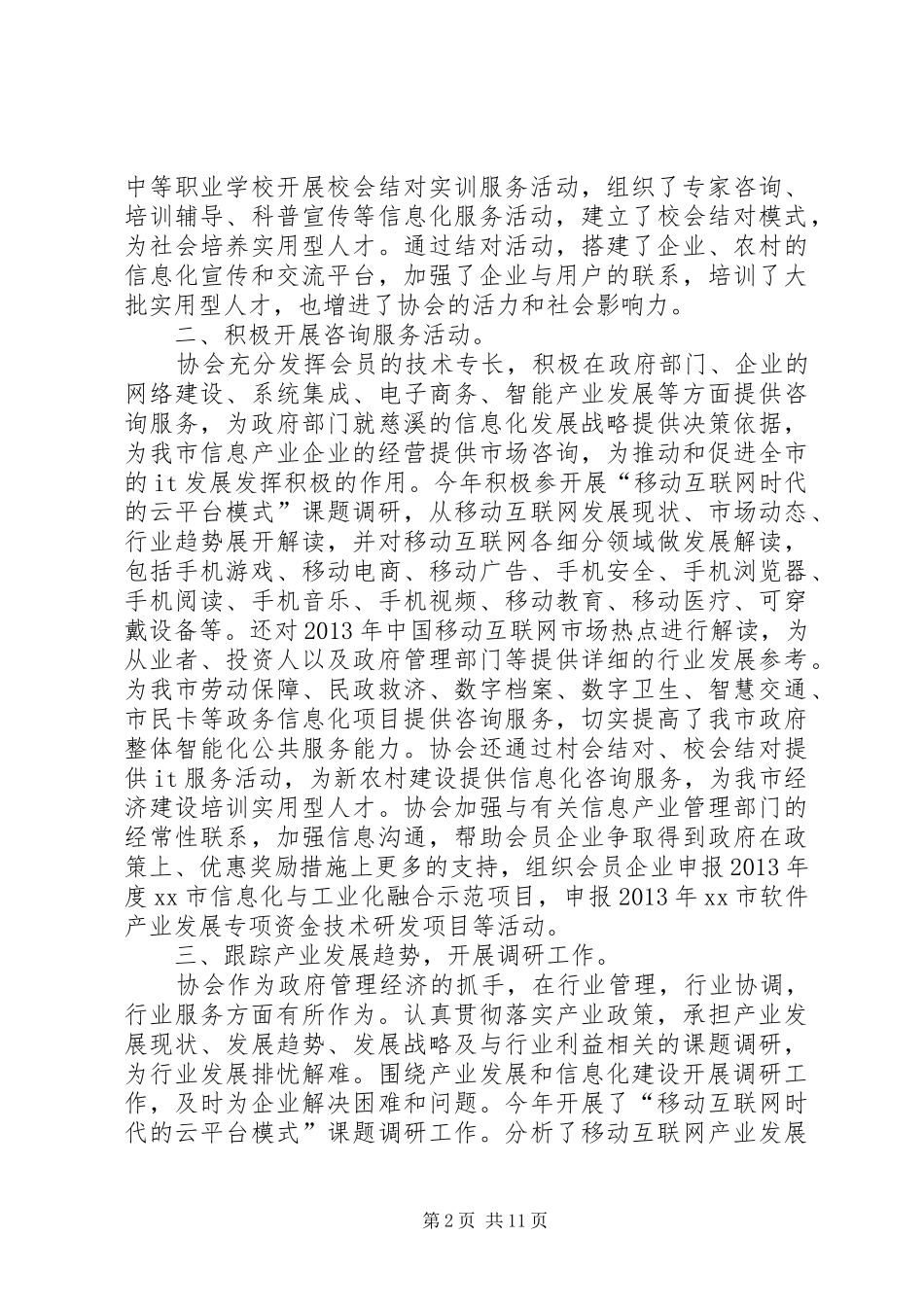 市信息产业协会年度工作总结_第2页