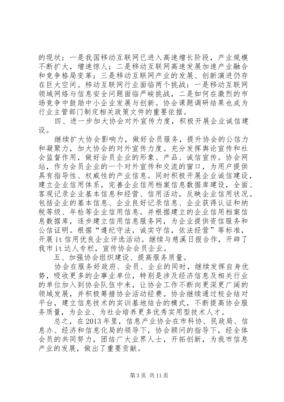 市信息产业协会年度工作总结_第3页