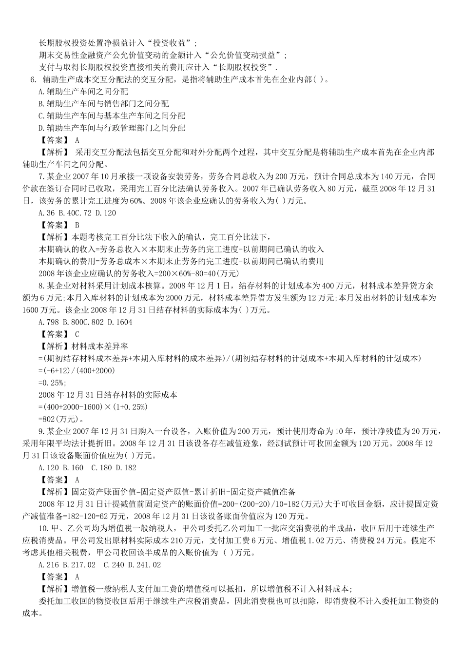 初级会计实务年度试题_第2页