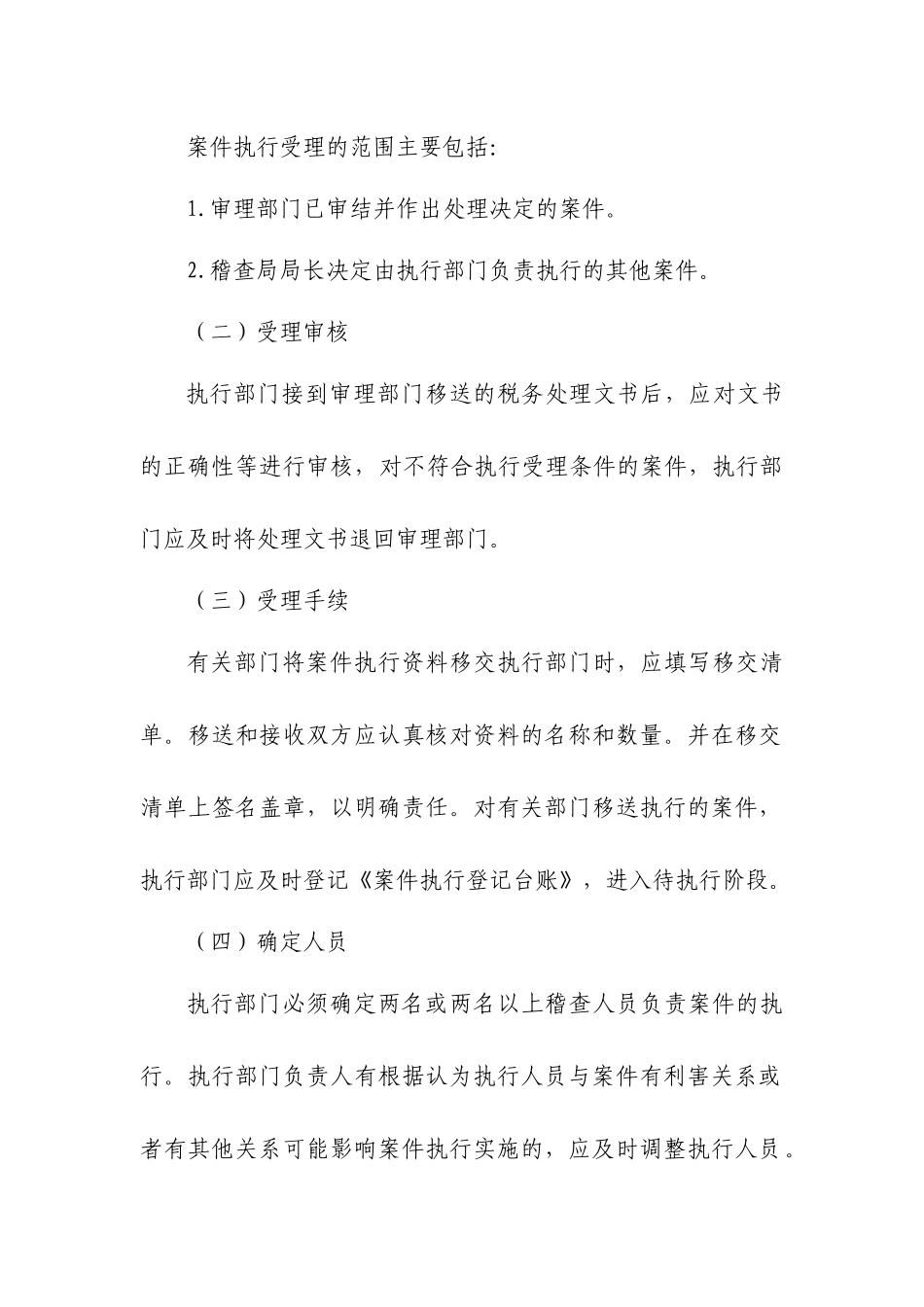 第六章税务稽查案件执行_第3页