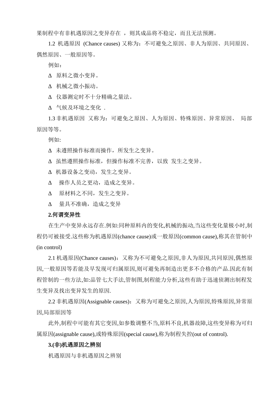 SPC管制图做法及应用(精华内容)_第2页