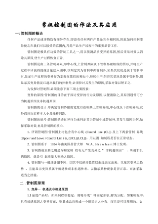 SPC管制图做法及应用(精华内容)