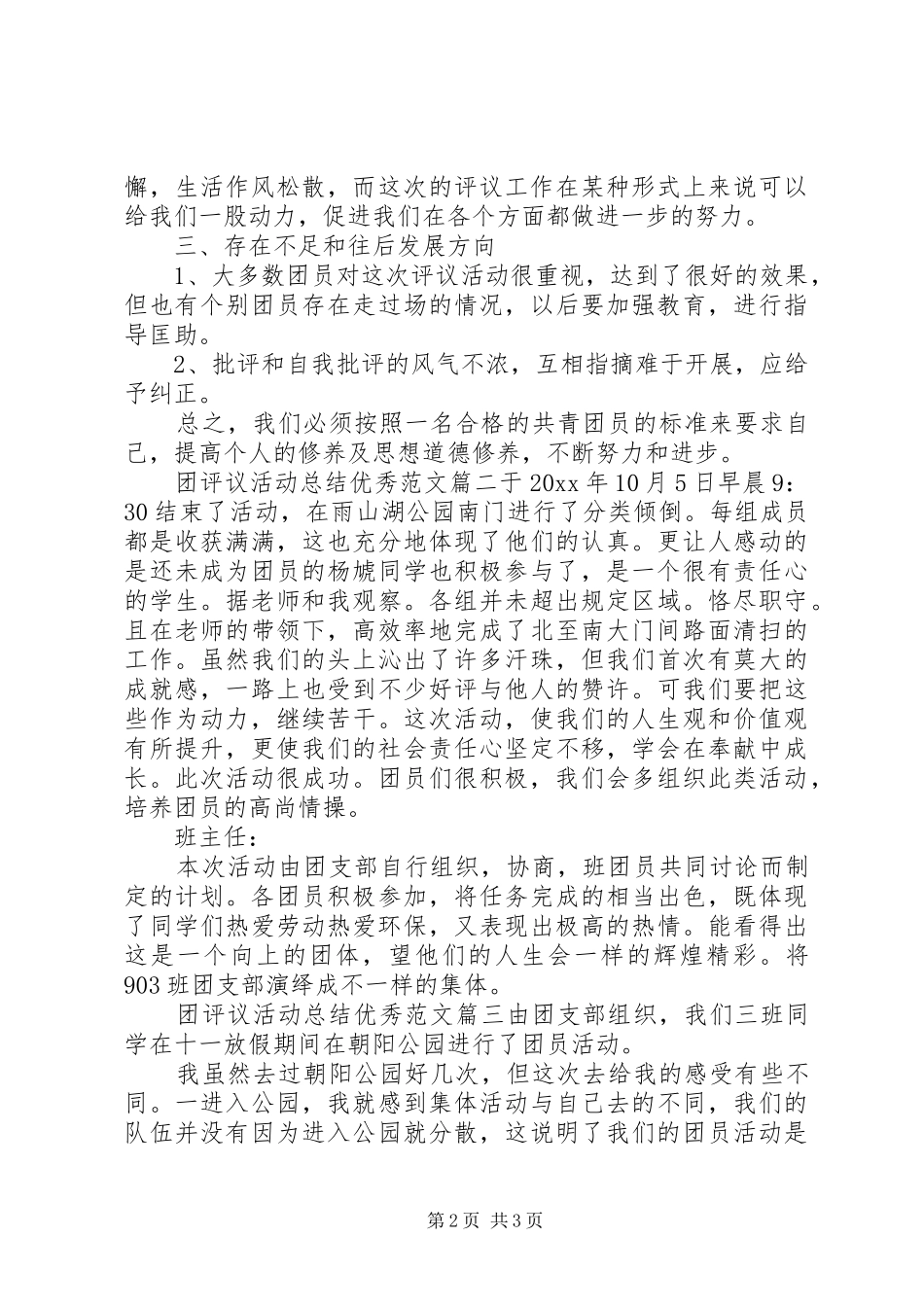 团评议活动总结优秀范文_第2页
