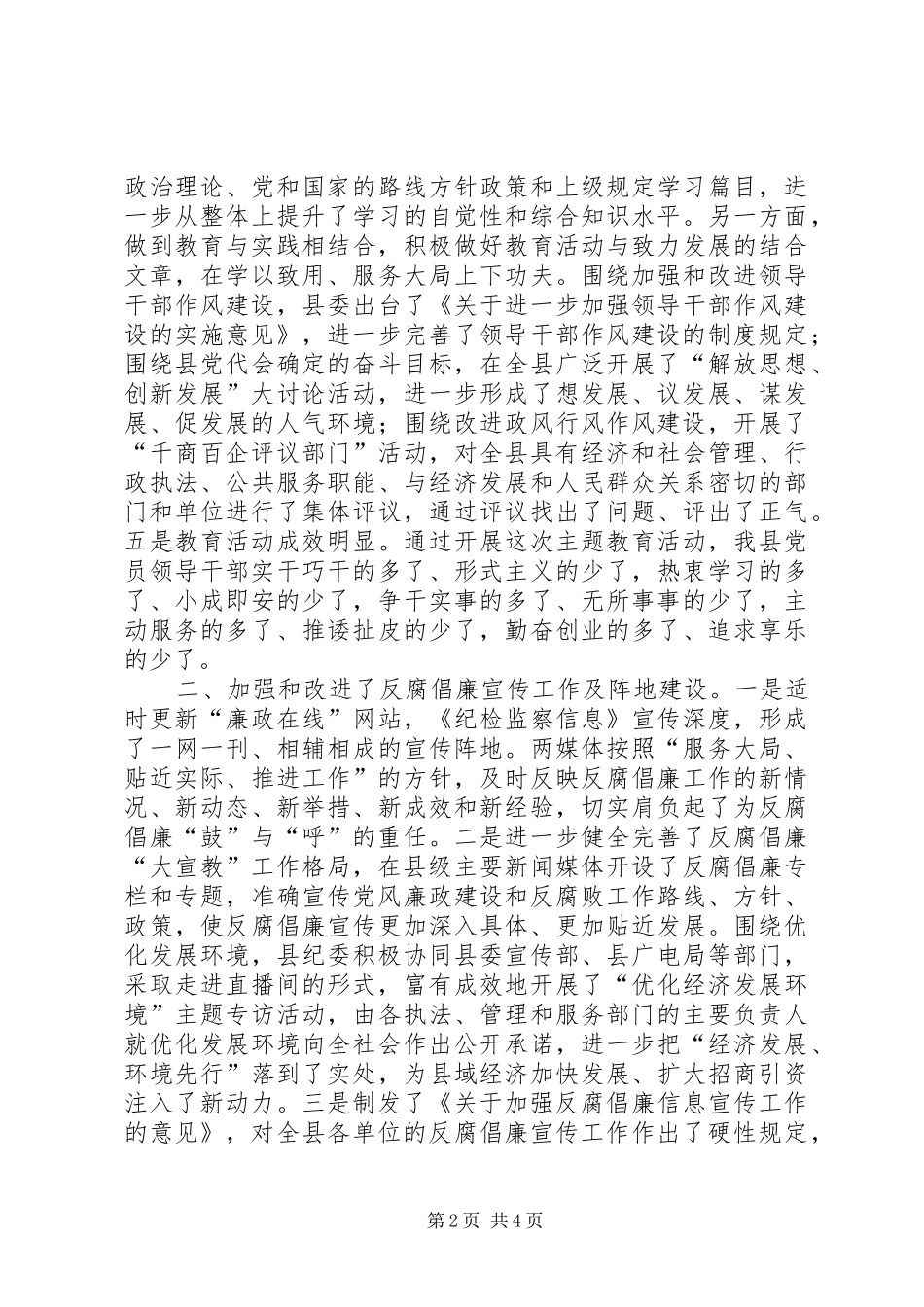 县纪委宣教工作年度工作总结_第2页