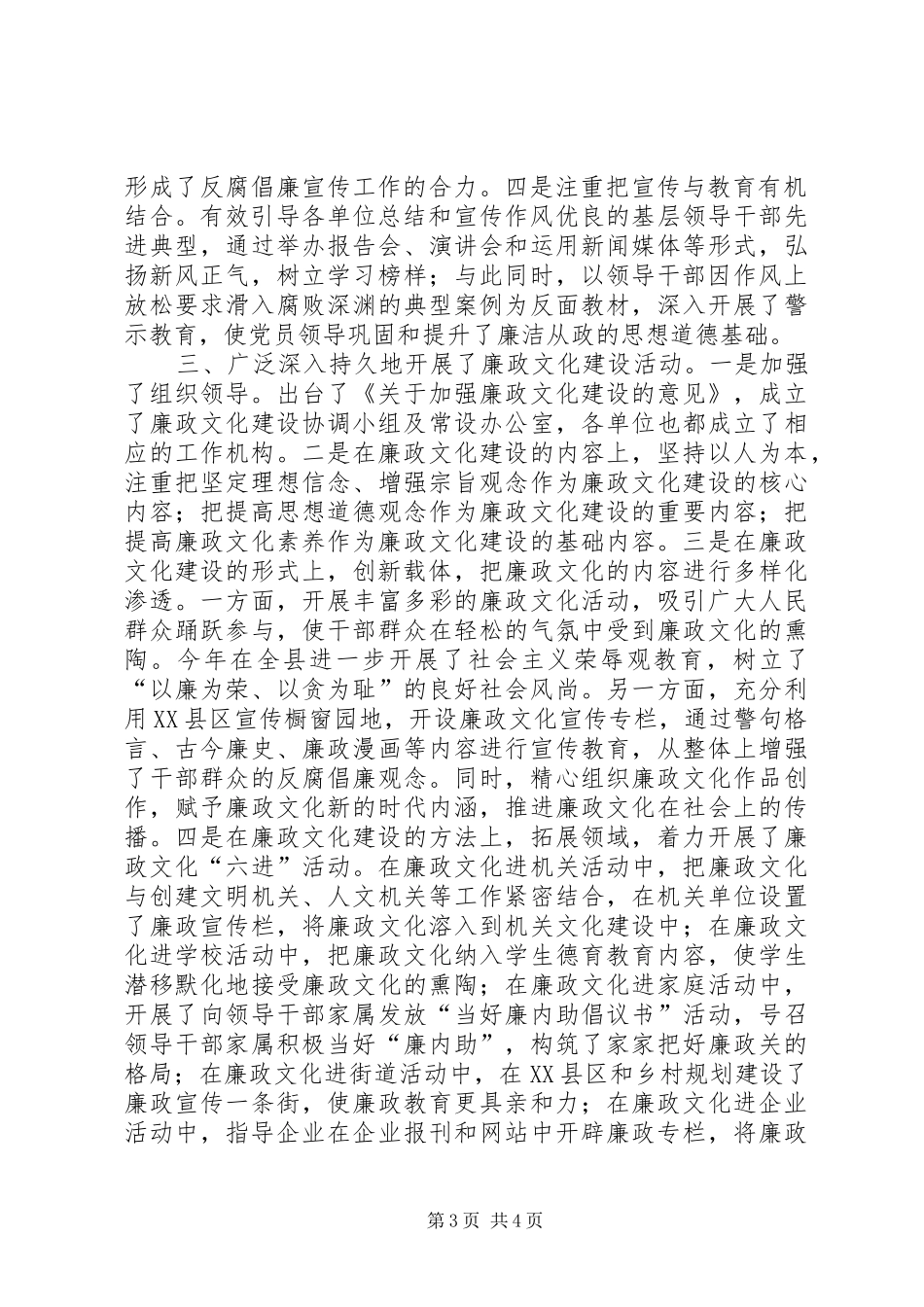 县纪委宣教工作年度工作总结_第3页