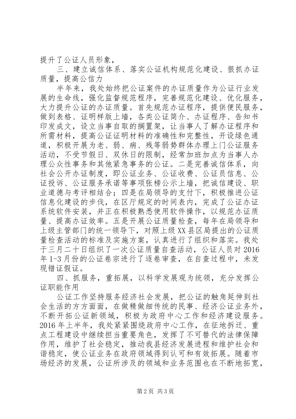 县公证处XX年上半年工作总结_第2页