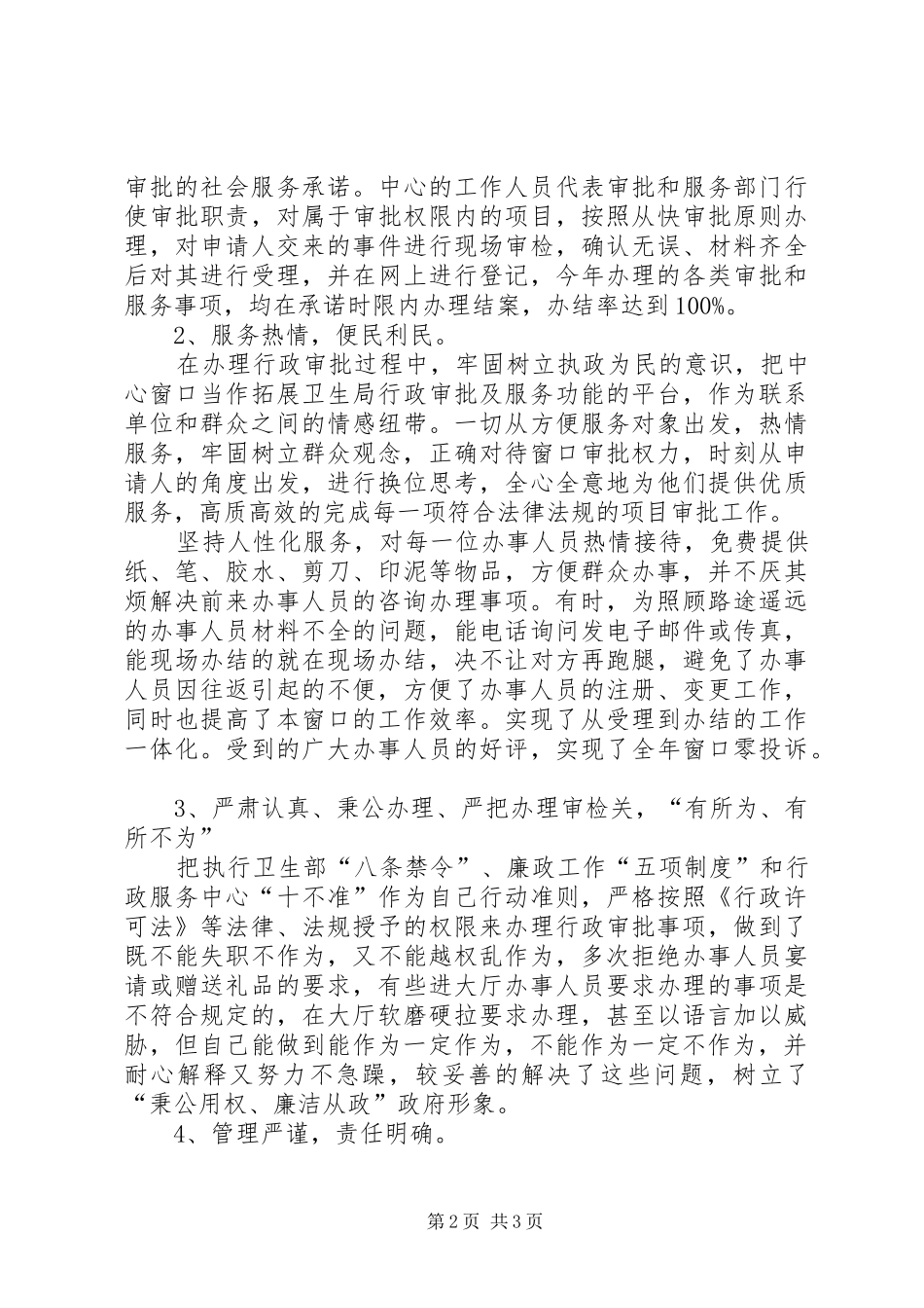 卫生防疫窗口上半年工作总结_第2页