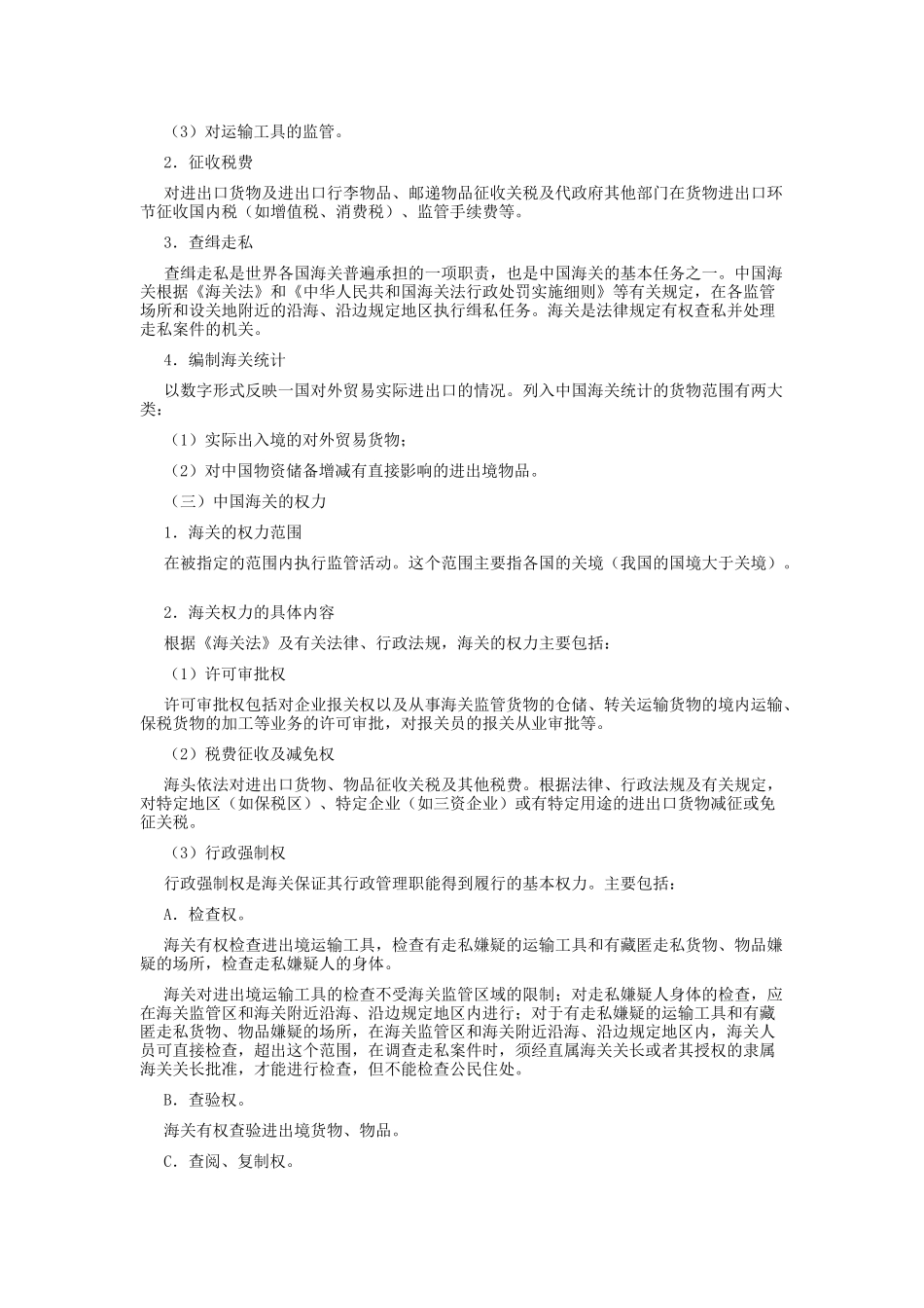 海关与报关制度简介( 118)_第3页