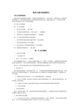 海关与报关制度简介( 118)