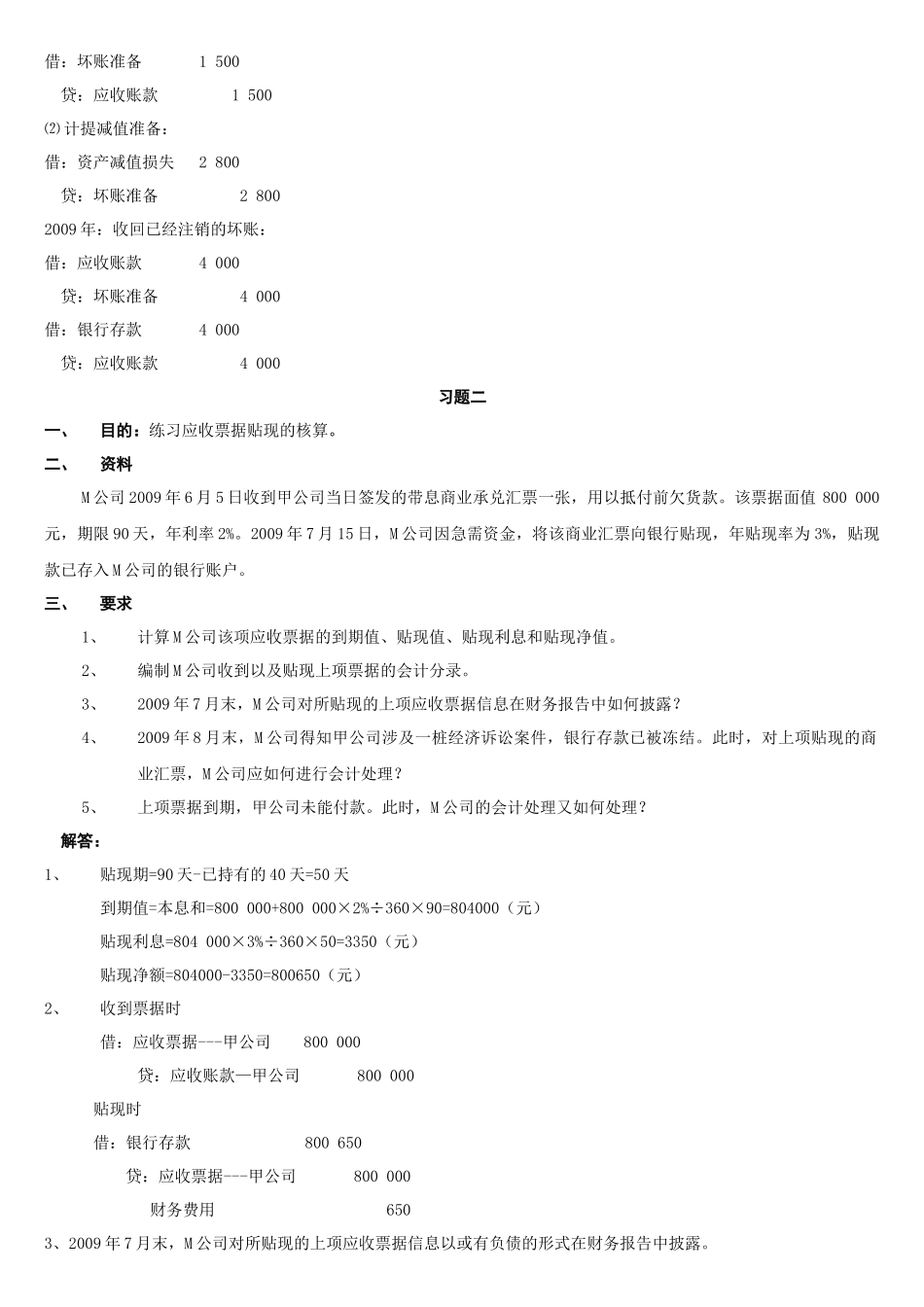 电大中级财务会计考核及参考答案_第2页