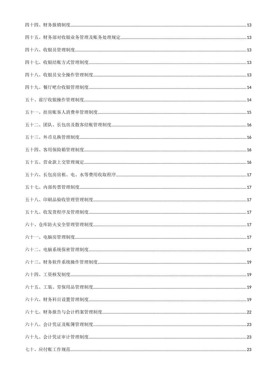 财务部部分_酒店制度_第3页