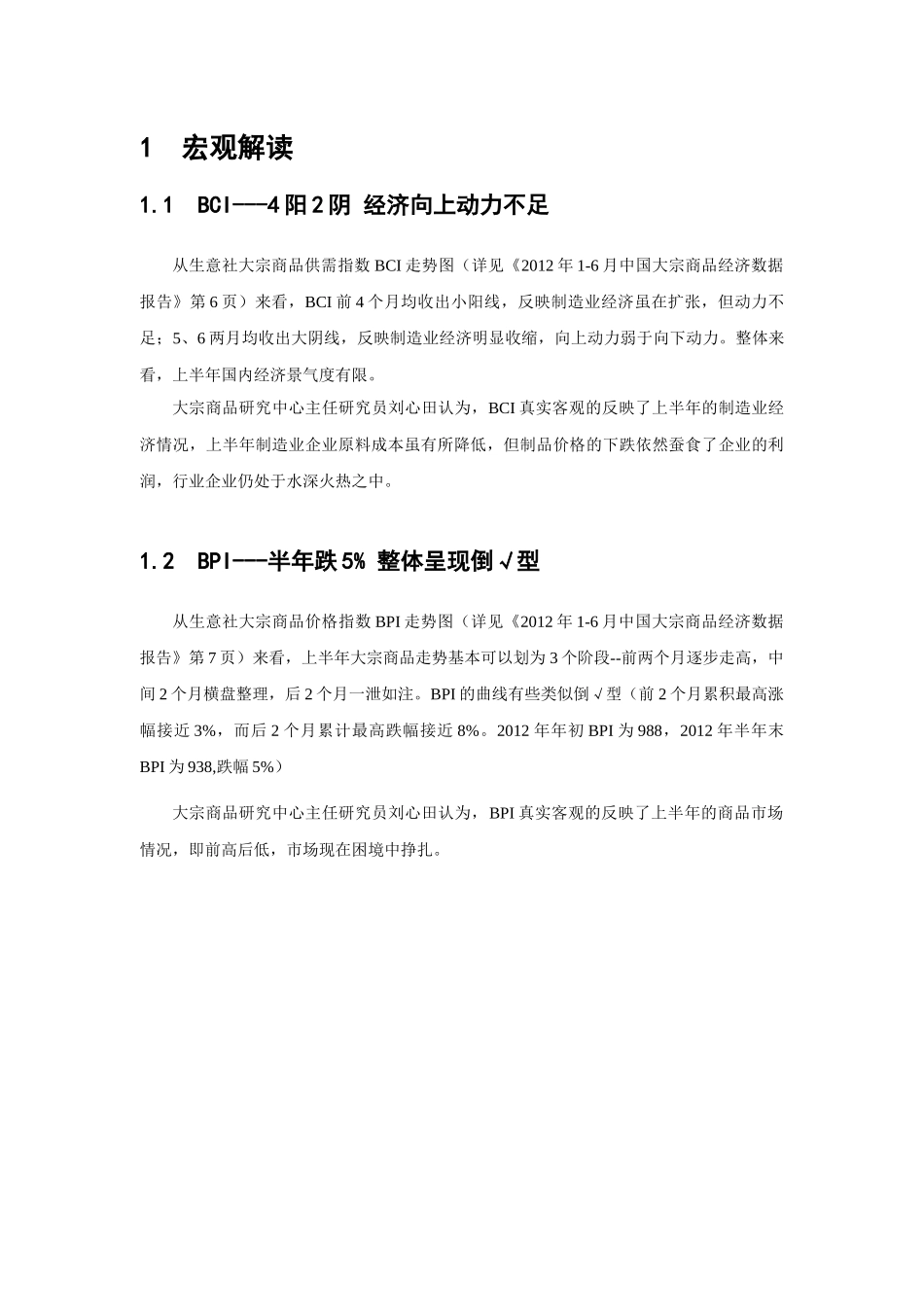 XXXX生意社大宗商品经济数据解读报告(全文)_第3页