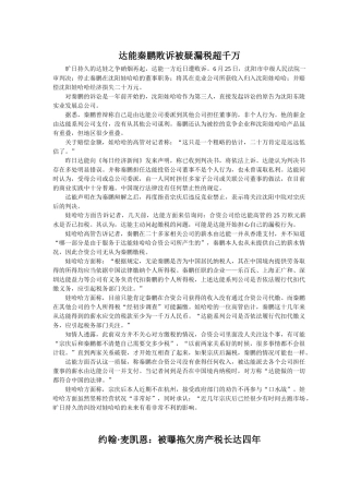 达能秦鹏败诉被疑漏税超千万