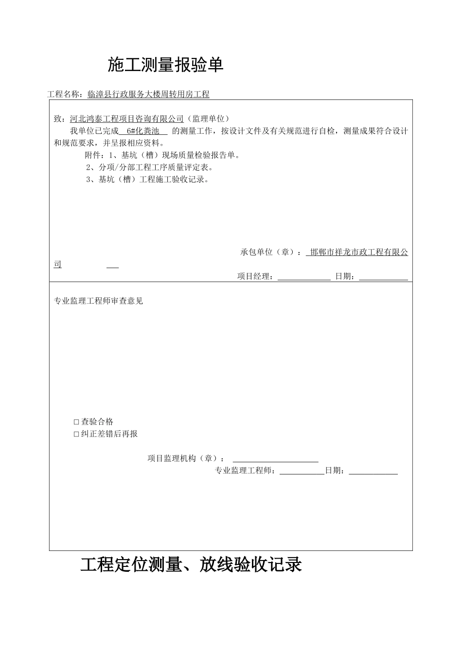 化粪池工序质量报验资料_第1页