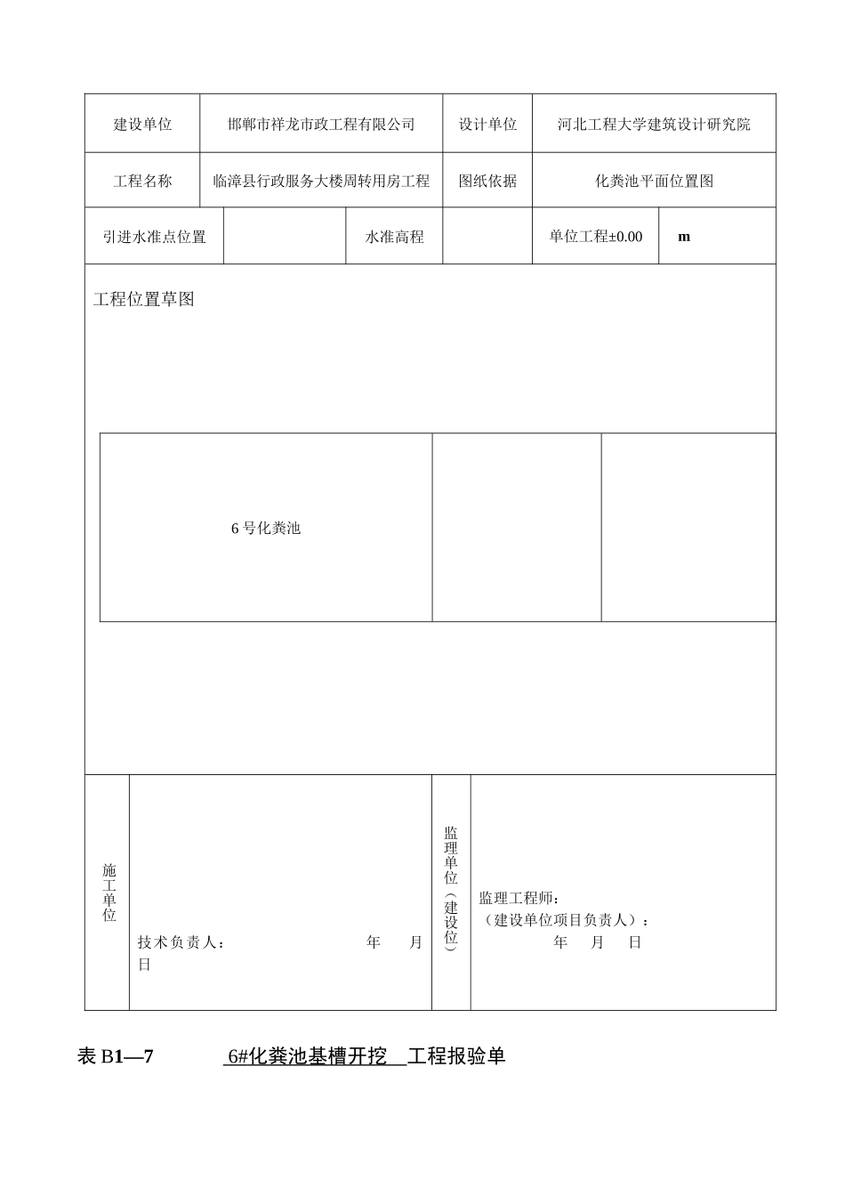 化粪池工序质量报验资料_第2页
