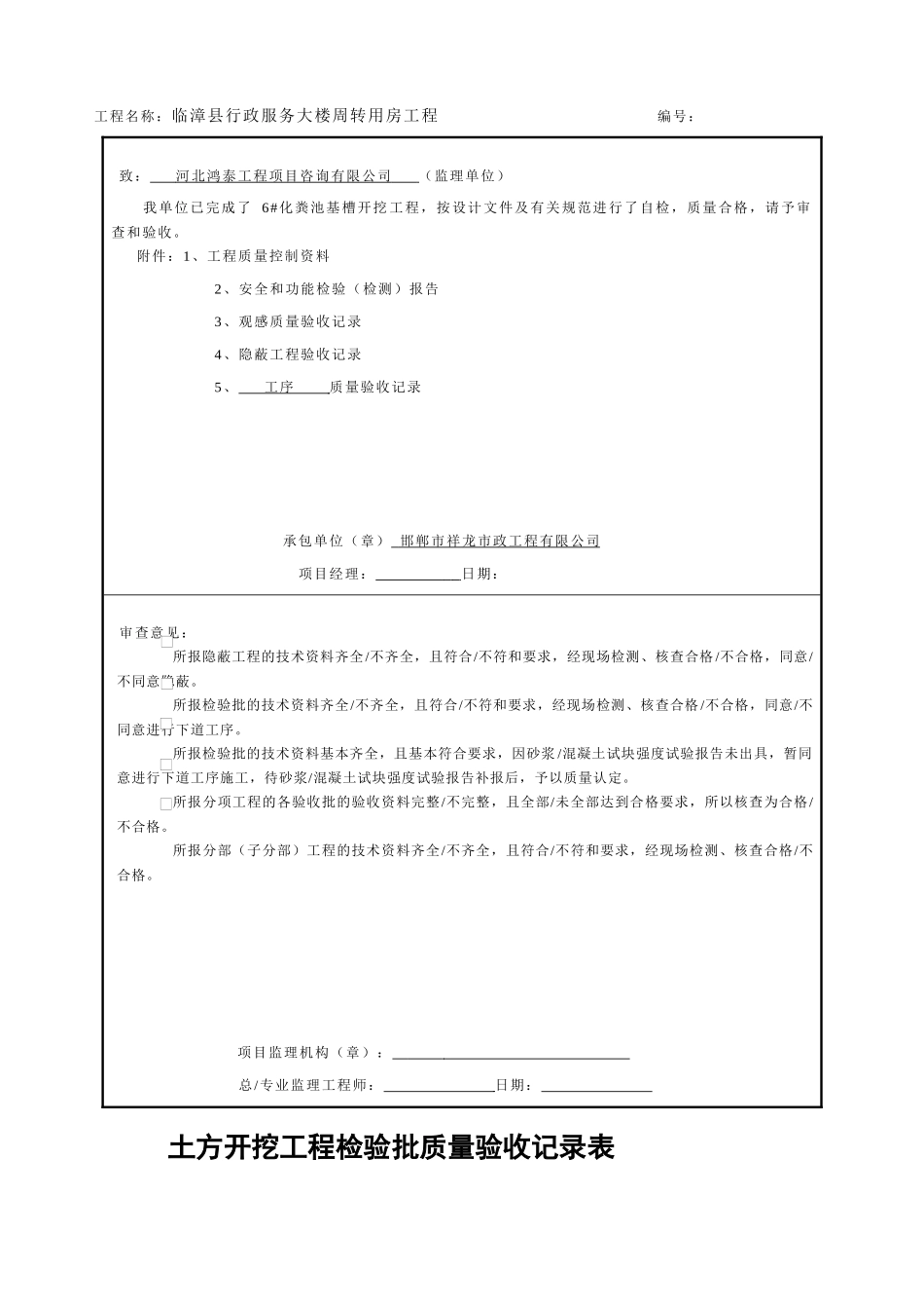 化粪池工序质量报验资料_第3页