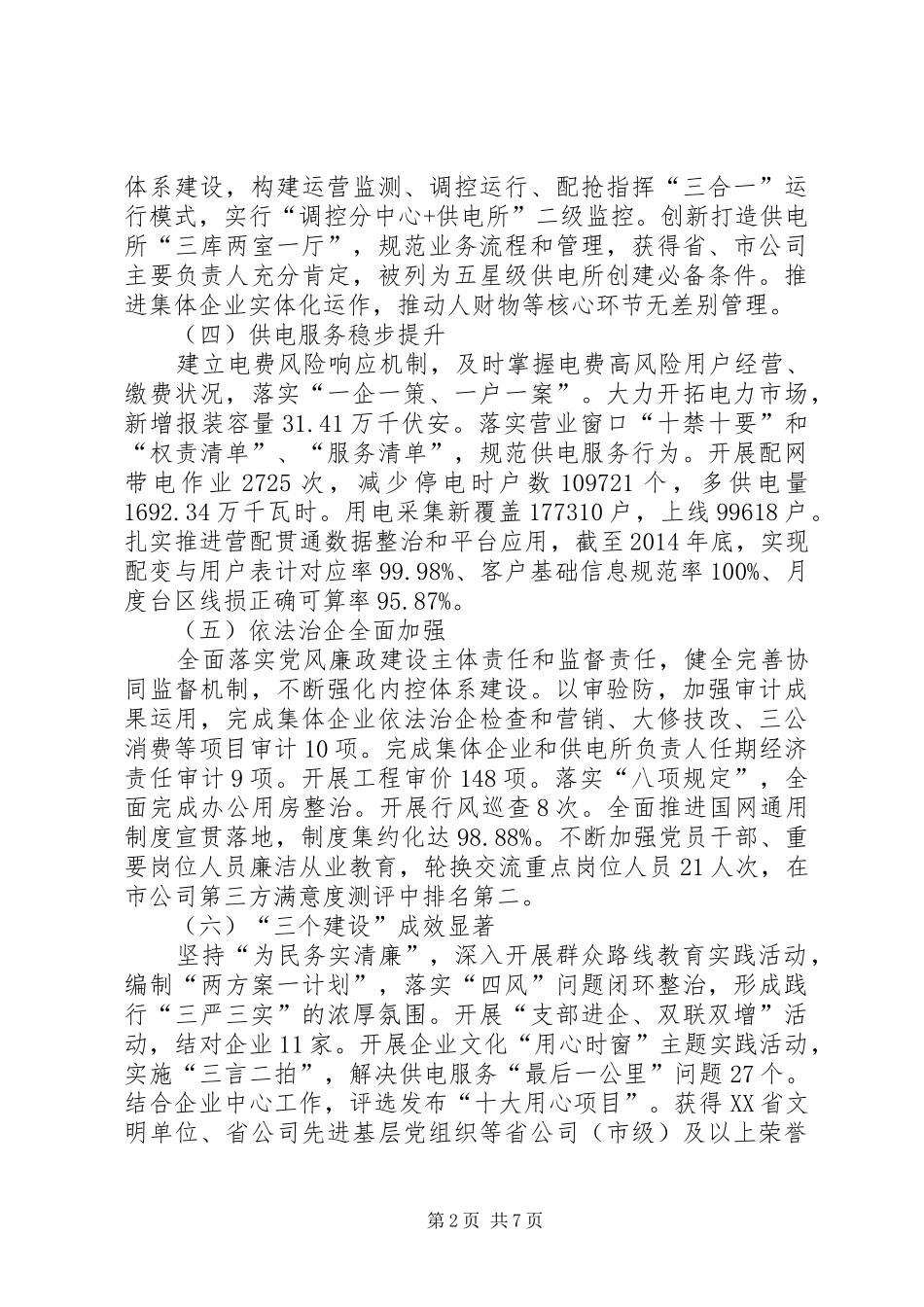 县供电公司年度工作总结报告_第2页