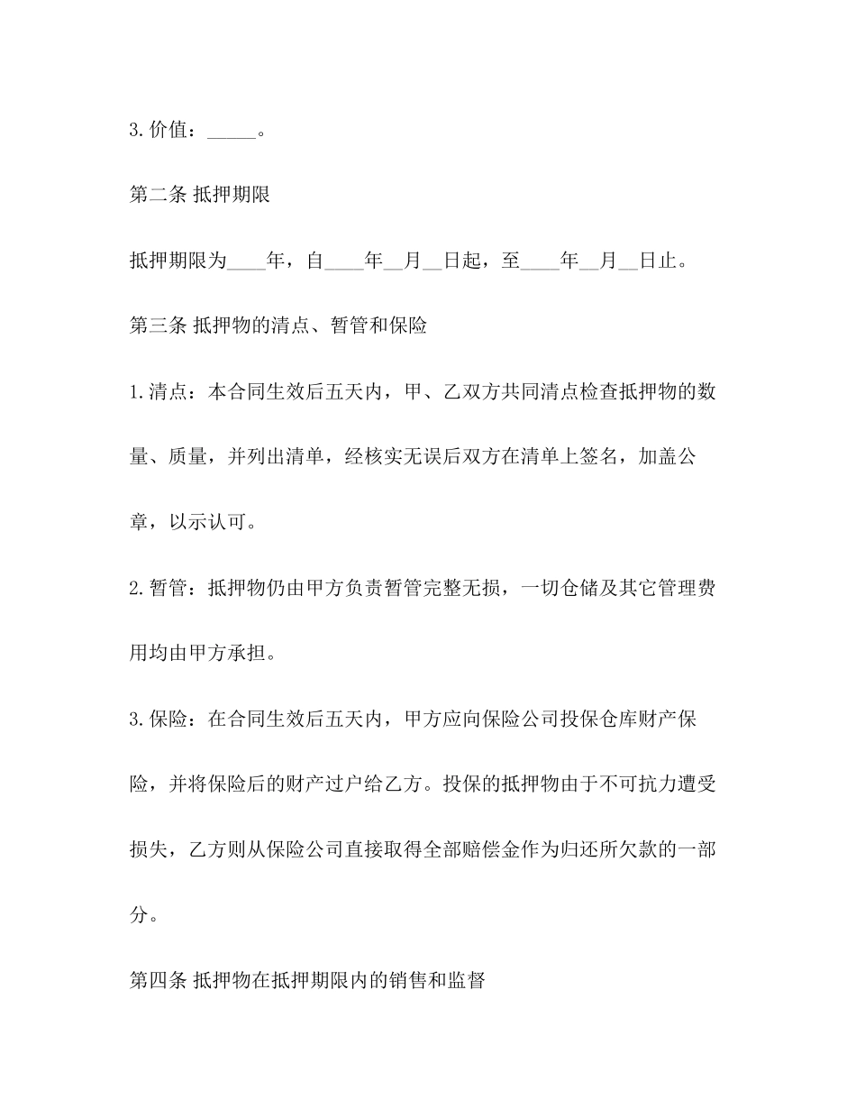 抵押借款合同范本2_第2页
