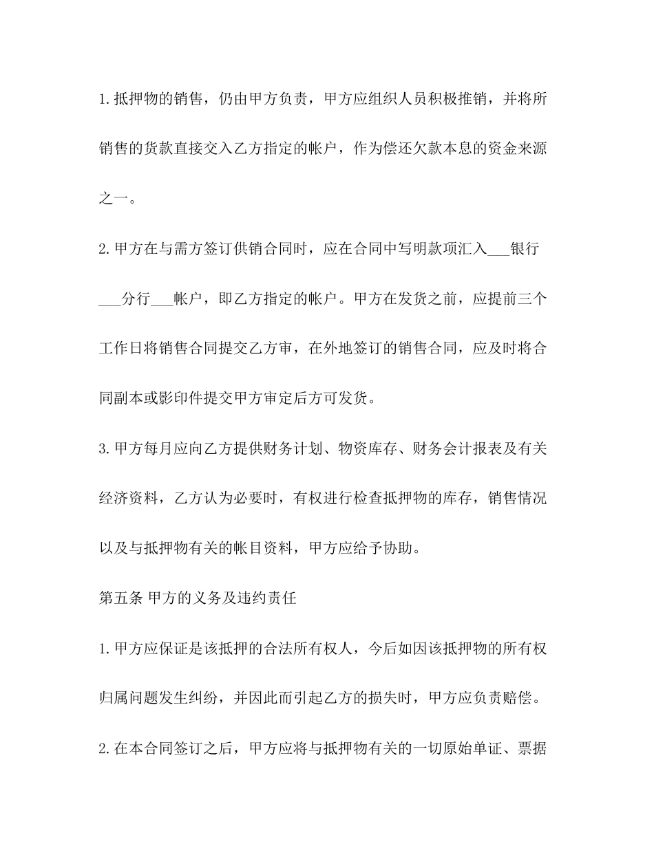 抵押借款合同范本2_第3页