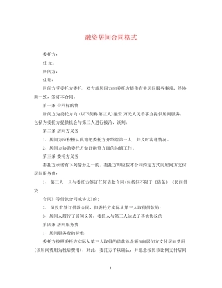 融资居间合同格式