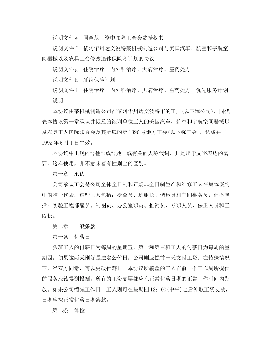 美国某机械制造公司集体合同范本_第2页