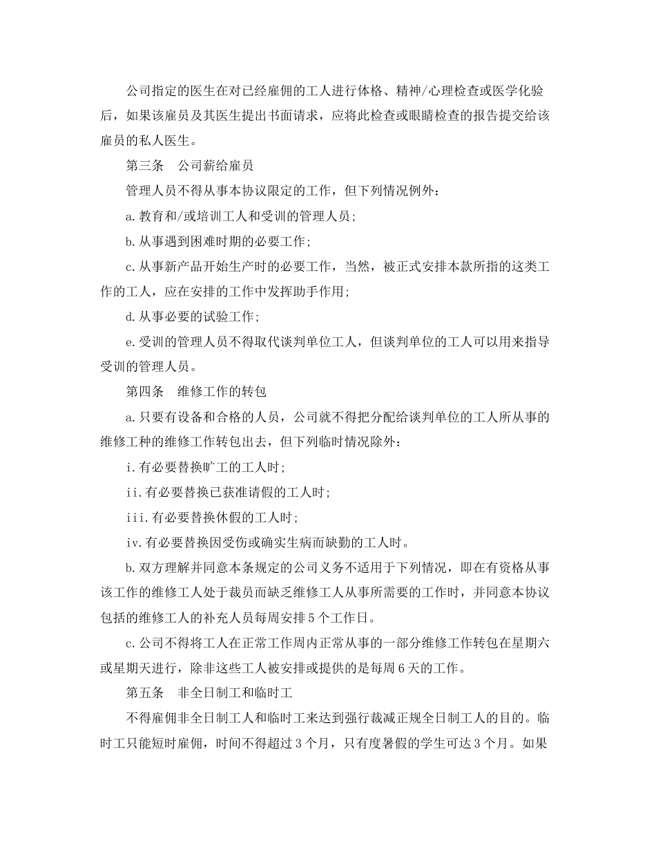 美国某机械制造公司集体合同范本_第3页