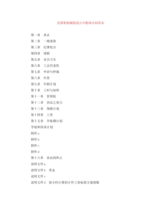 美国某机械制造公司集体合同范本