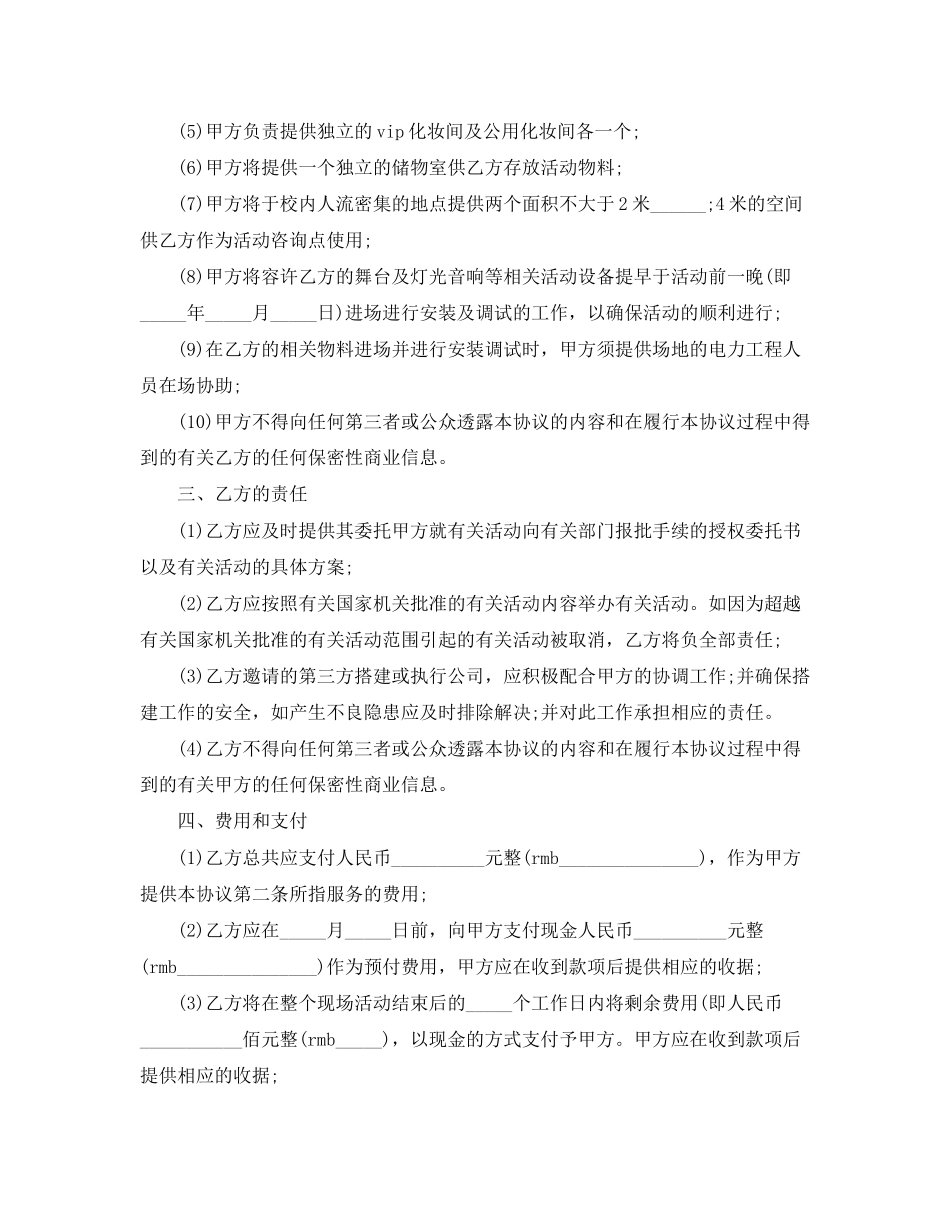 场地租赁合同范本4_第2页