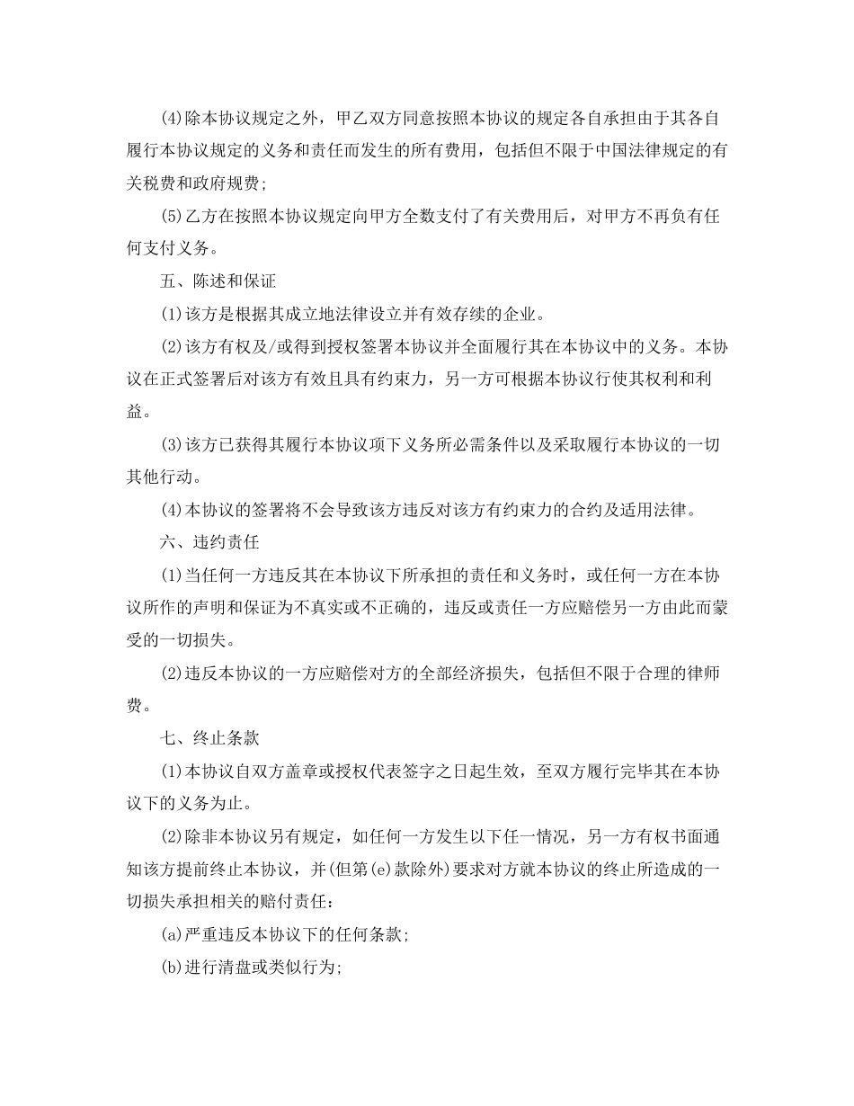 场地租赁合同范本4_第3页