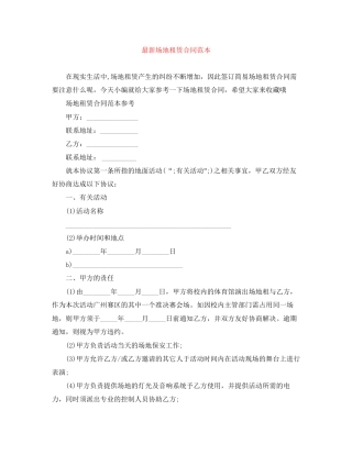 场地租赁合同范本4