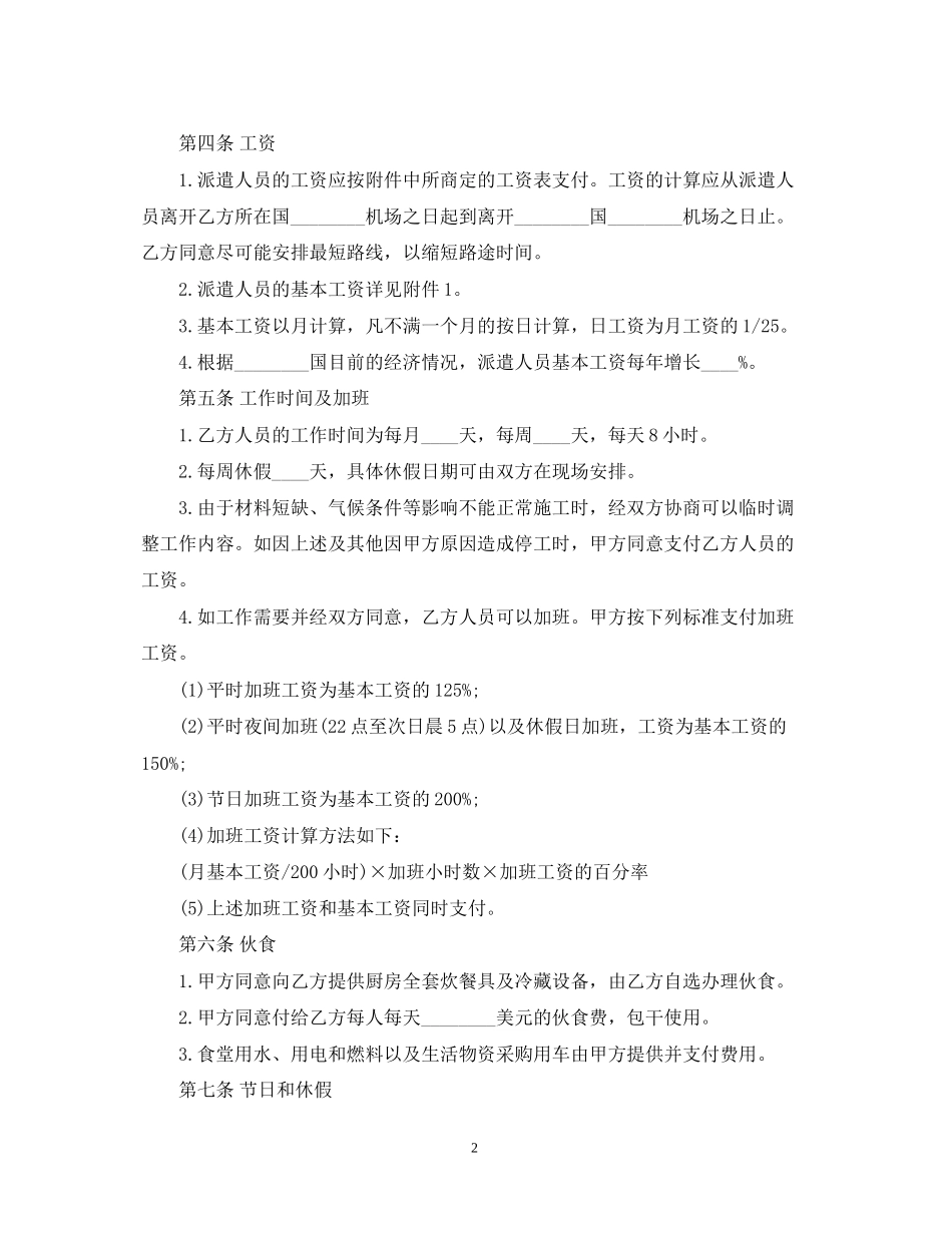 国际劳动合同范本下载2_第2页