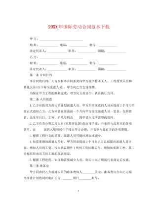 国际劳动合同范本下载2