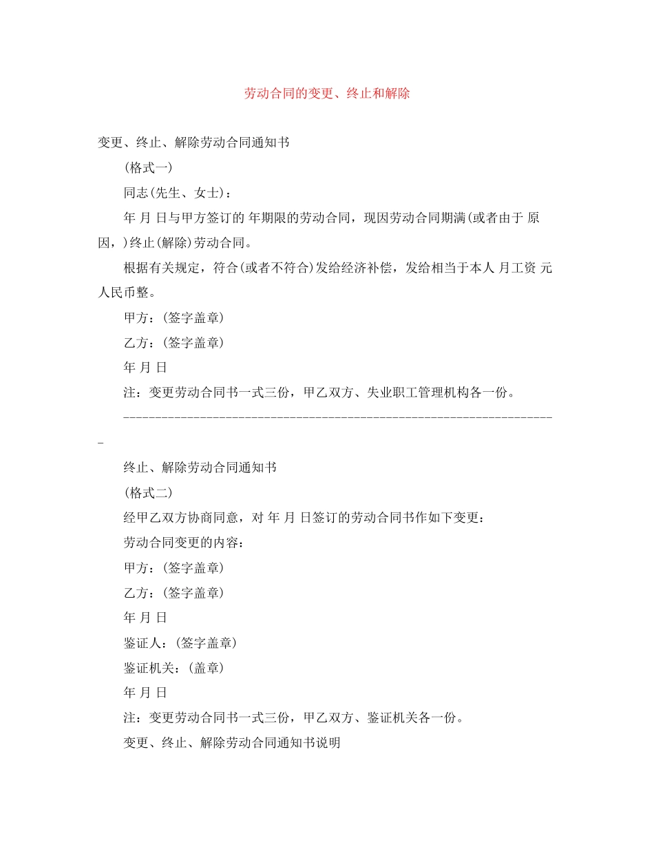 劳动合同的变更终止和解除_第1页