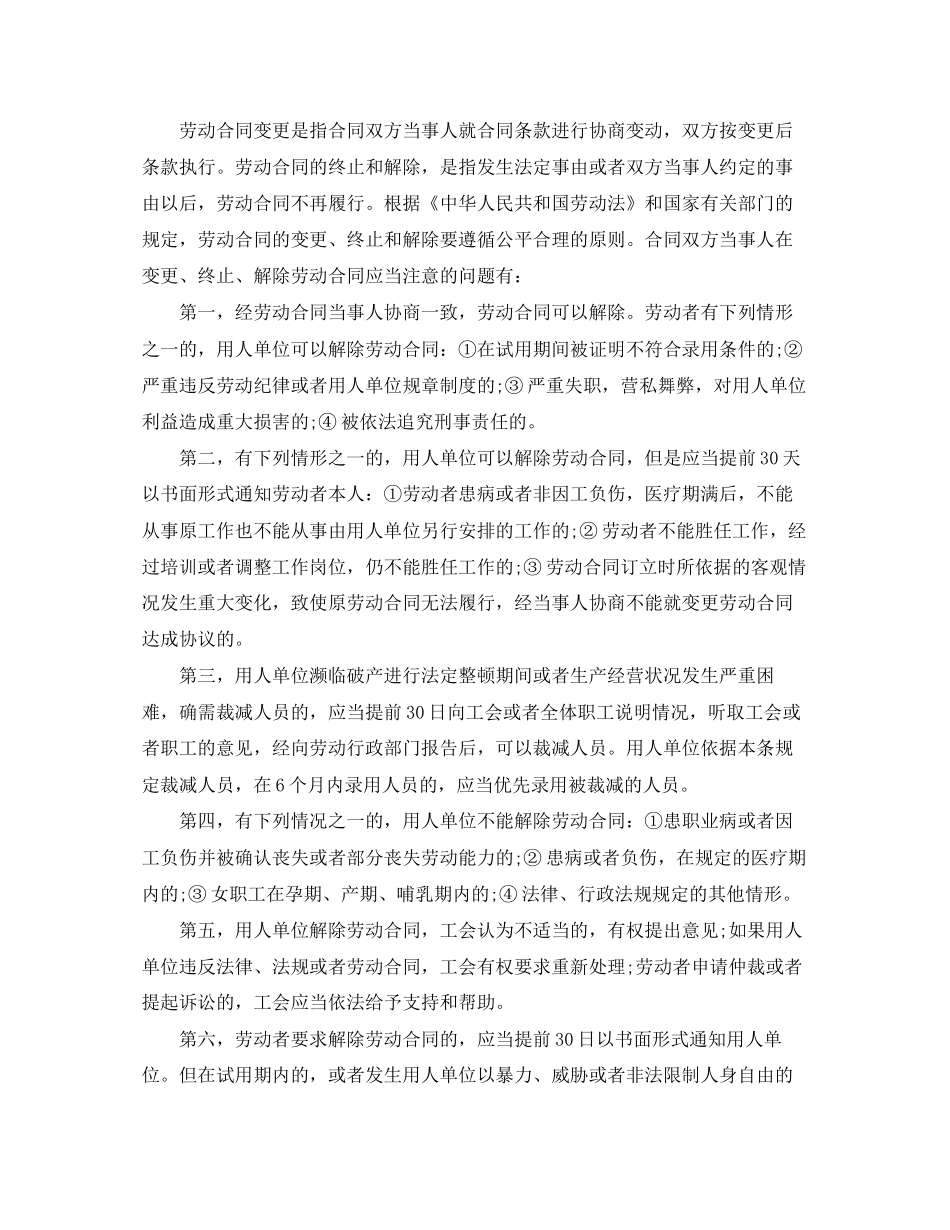 劳动合同的变更终止和解除_第2页
