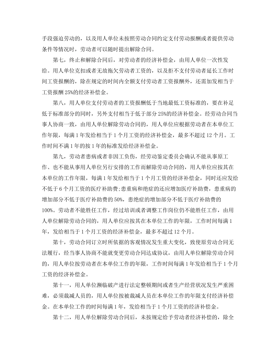 劳动合同的变更终止和解除_第3页