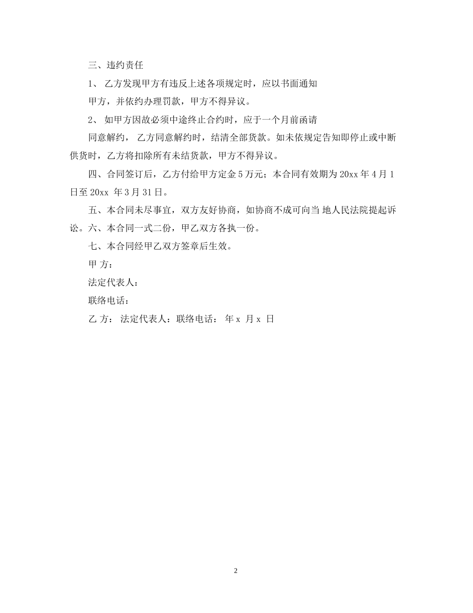 购买大米的购销合同_第2页