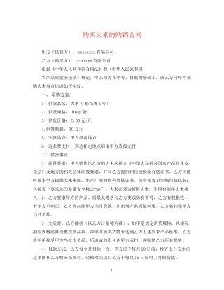 购买大米的购销合同