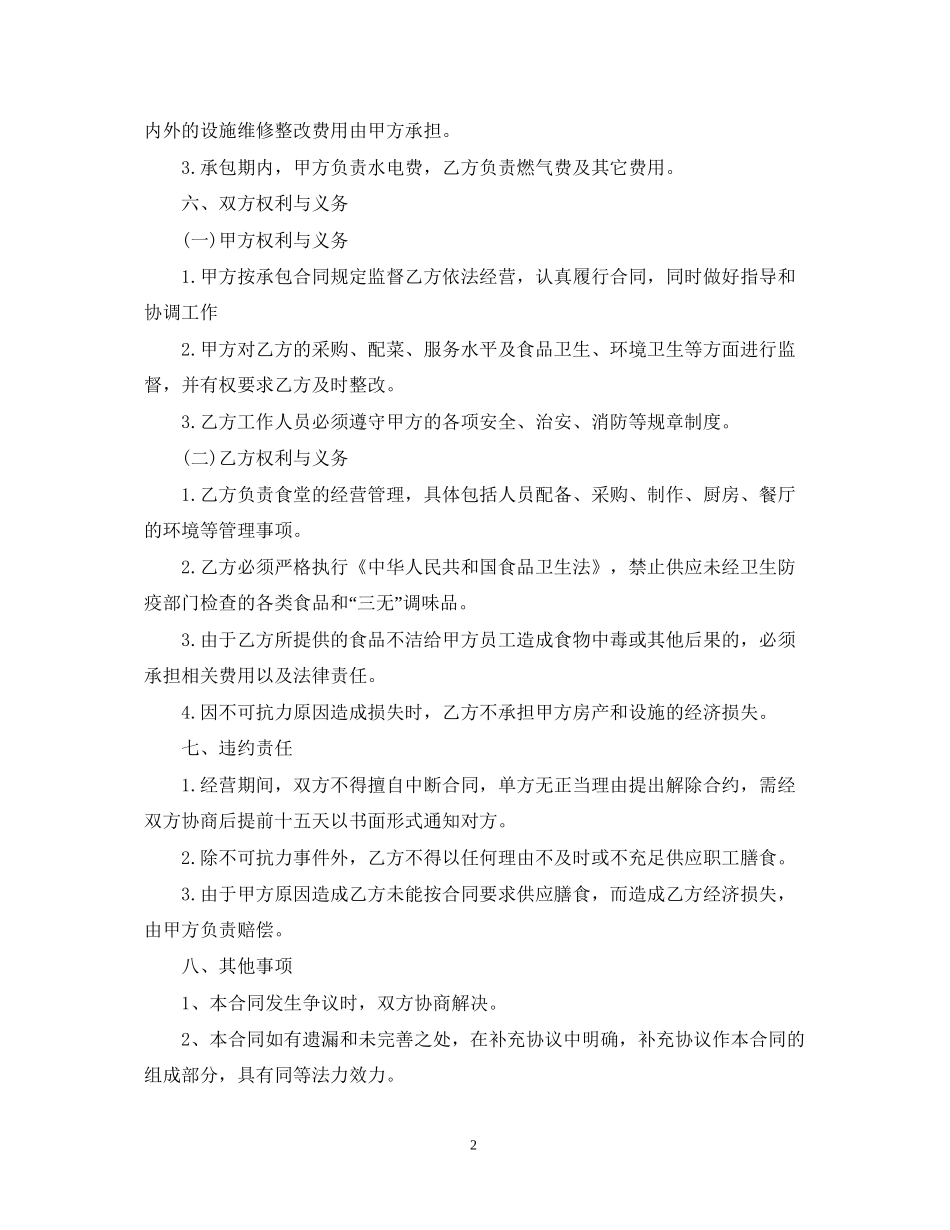 餐厅酒楼承包合同模板_第2页
