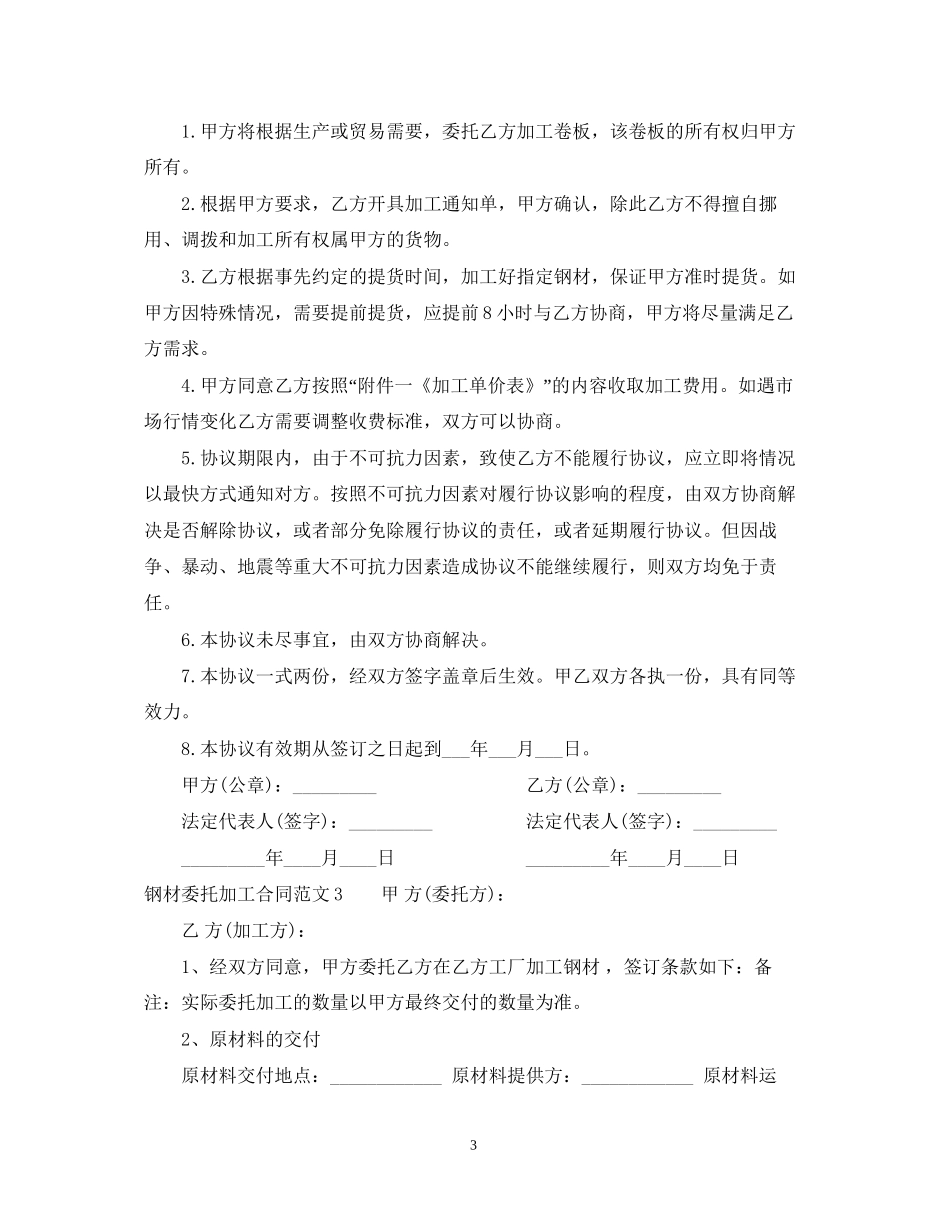 钢材委托加工合同_第3页