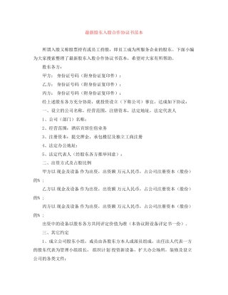 股东入股合作协议书范本