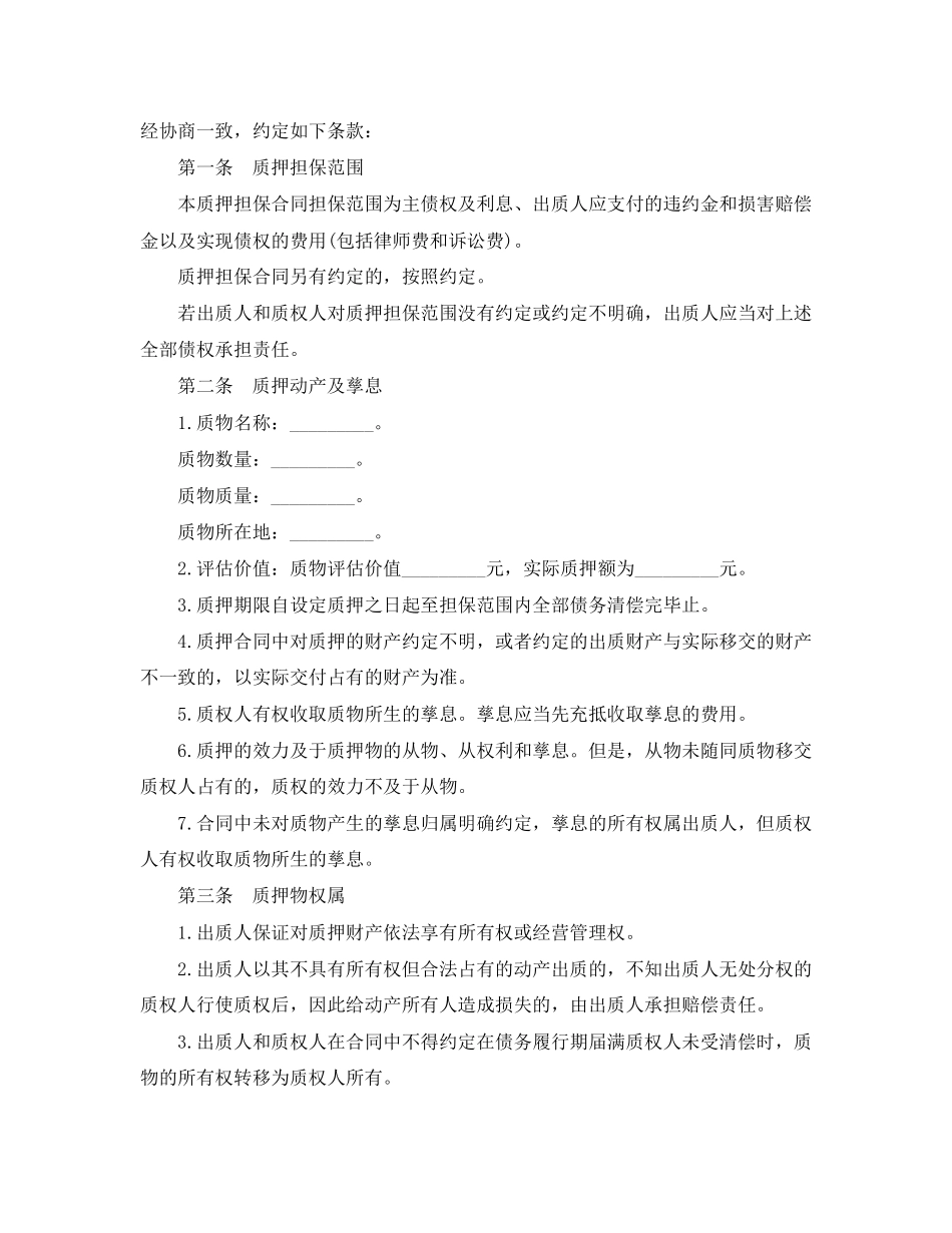 动产质押担保合同_第2页