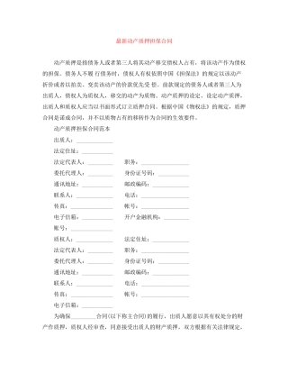 动产质押担保合同