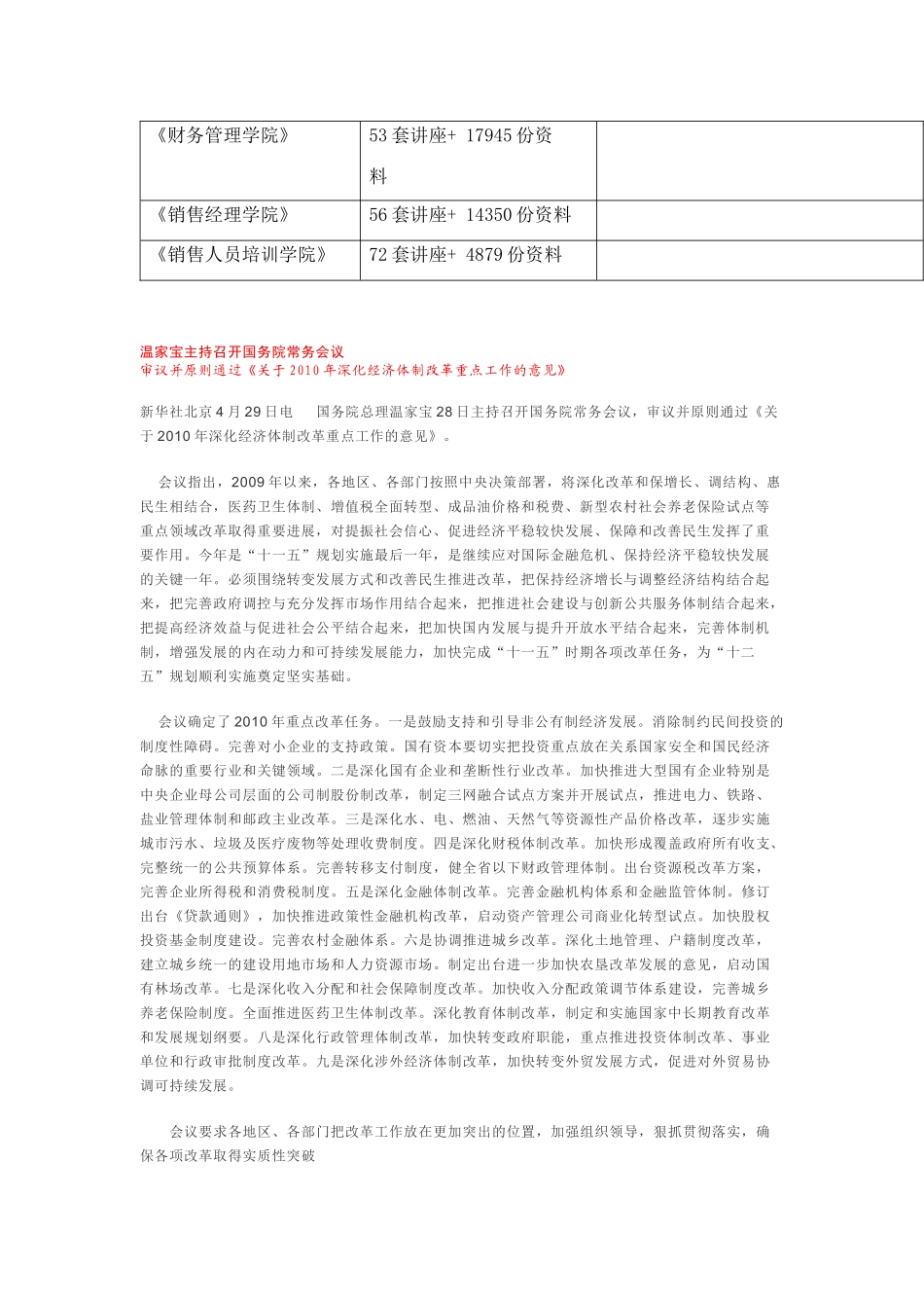 湖南信用社考试重点分析_第2页