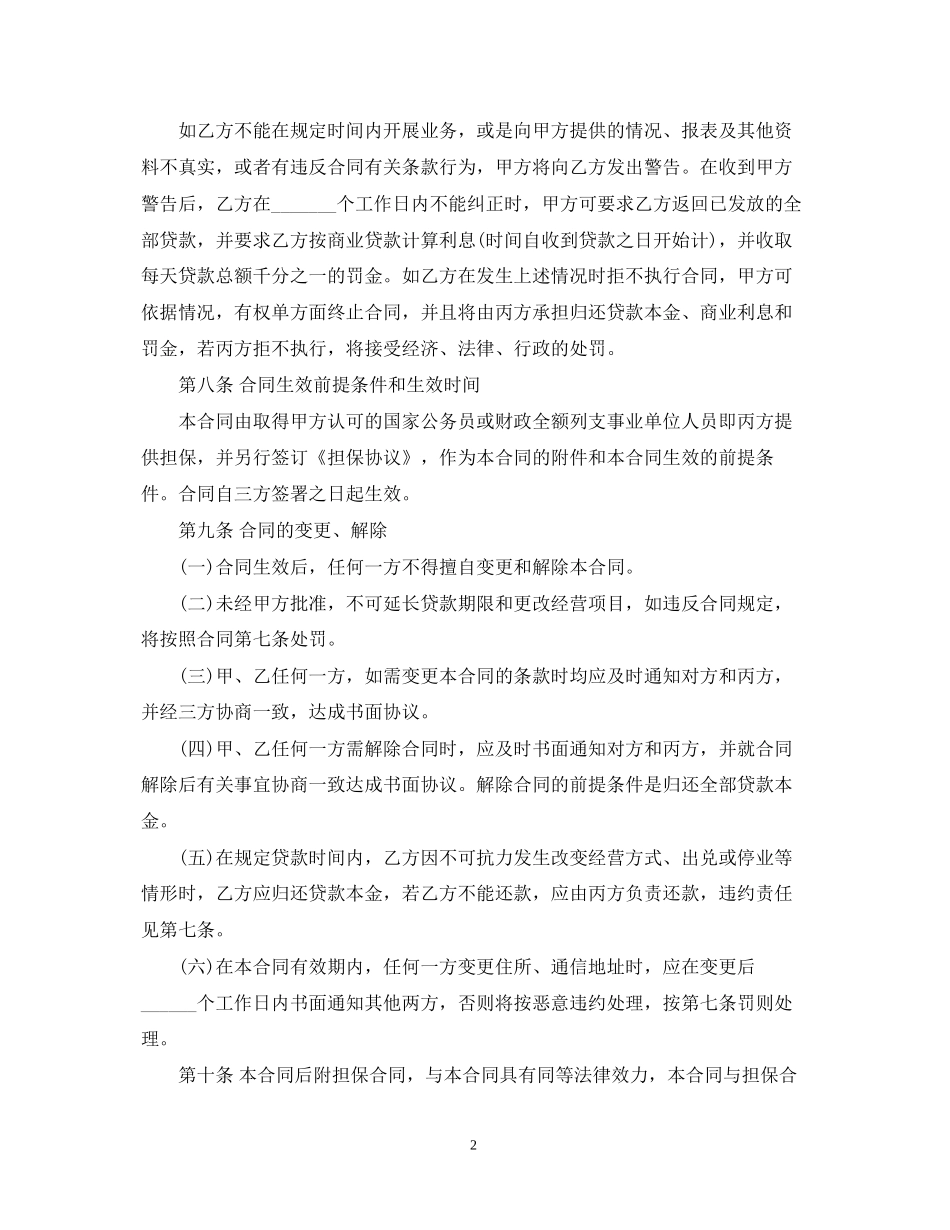 民间小额借贷合同范本下载_第2页