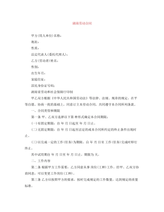 湖南劳动合同