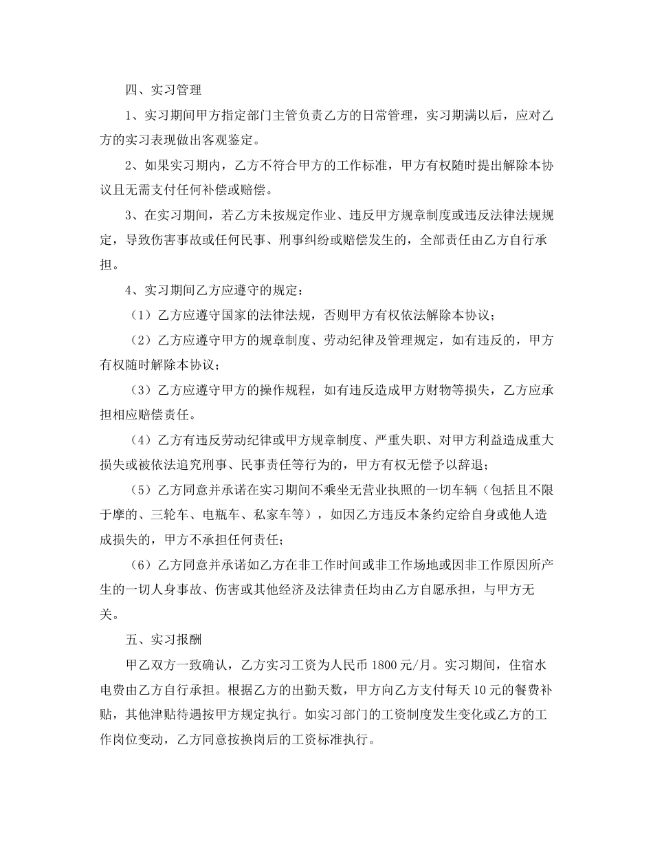 实习生协议书范本_第2页